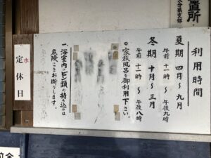 津房温泉 案内板