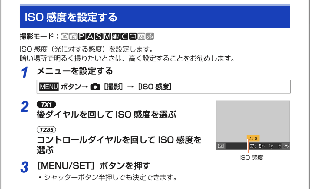 取扱説明書：ISO感度を設定する