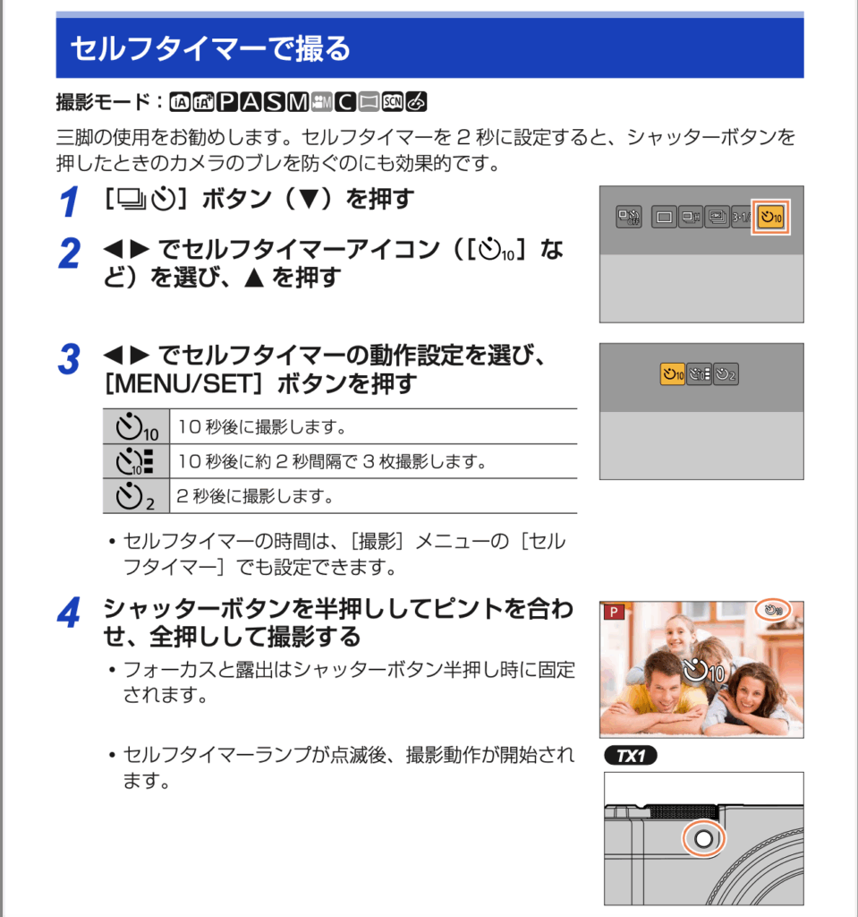 取扱説明書：セルフタイマーで撮る