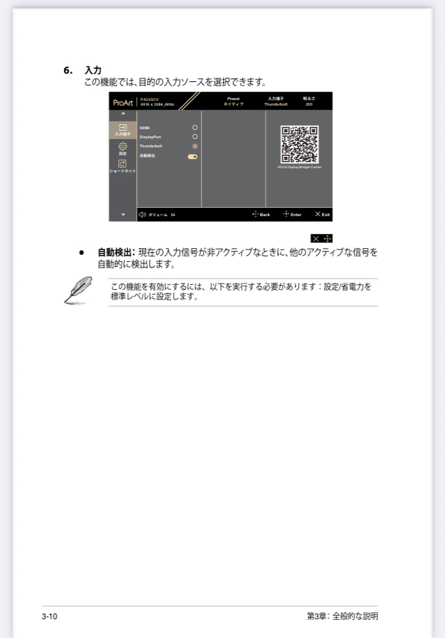 取扱説明書:入力端子の設定